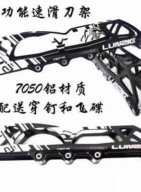 5孔速滑鞋刀架速度轮滑鞋竞赛支架4*90轮滑刀架4*110轮滑下鞋CNC