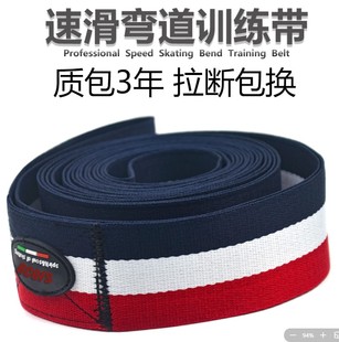 EC速滑训练带轮滑拉力带短道冰刀弯道牵引带运动拉力带速滑辅助装