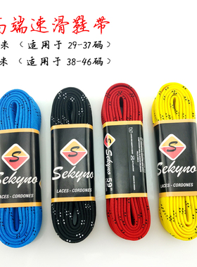 速滑鞋专业溜冰鞋加长加硬鞋带