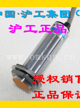 沪工集团正品电感式接近开关LJG18A-5/Z2CN1传感器6-36VDC直流NPN