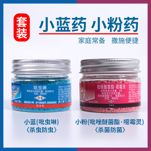 小蓝小粉组合吡虫啉颗粒剂小白药内吸式杀虫剂醚菌酯噁霉灵杀菌剂