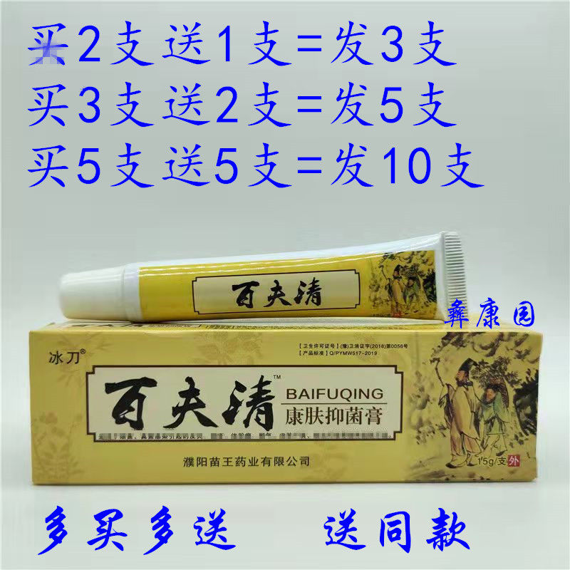 百夫清百夫清康肤蚊虫叮咬抑菌膏