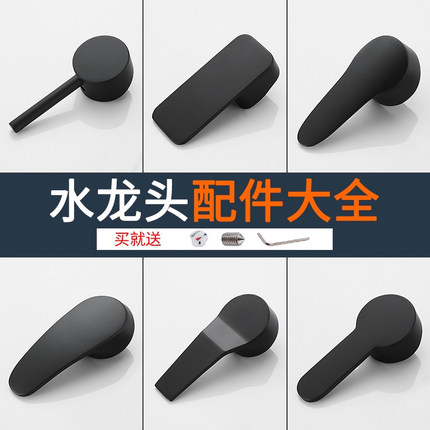 黑色水龙头开关把手面盆厨房手柄淋浴冷热混水阀阀芯龙头维修配件