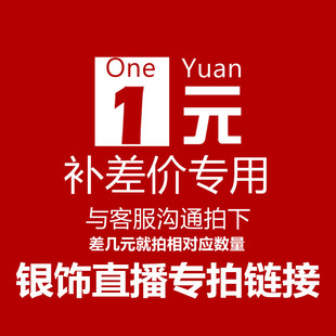 陈银匠银饰直播间银手镯项链耳饰吊坠手链戒指邮费补差价专拍链接