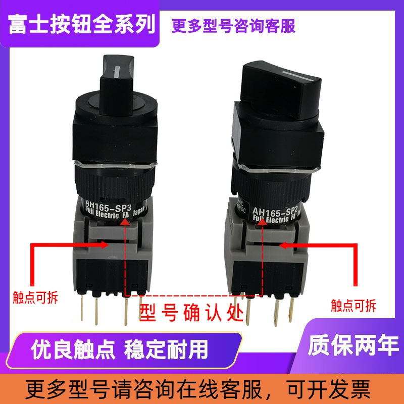 富士方形二三档选择按钮开关AH165-SP2  AH164-SP2 SP3 B11 B22