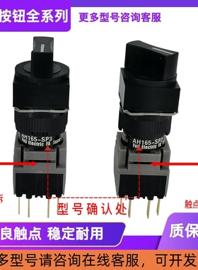 富士方形二三档选择按钮开关AH165-SP2  AH164-SP2 SP3 B11 B22