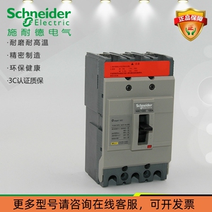 施耐德塑壳断路器 空气开关 NSC 100S 3100N 100A 18KA热磁式TM-D