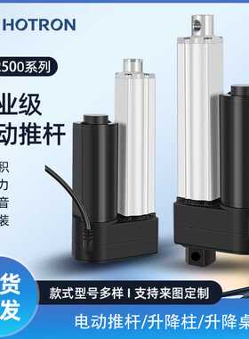 电动推杆伸缩杆工业级大推力直流往复电机直线行程升降杆HT2500