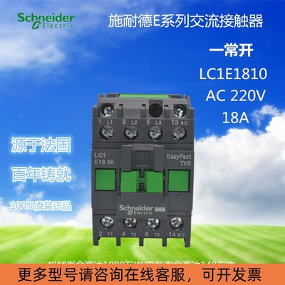 原装正品施耐德交流接触器LC1E1810M5N LC1-E1810M5N 常开AC220V