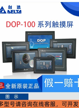 台达触摸屏7寸DOP-107BV人机界面10寸DOP-110CS DOP-107CV/EV/WV