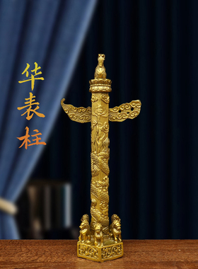 纯铜华表摆件纯铜华表柱中华龙图腾柱客厅家居办公室装饰工艺品