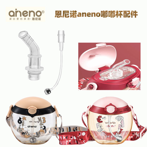 恩尼诺aneno嘟嘟杯学饮杯甜甜圈水壶专用食品级硅胶防呛吸嘴吸管 - 封面