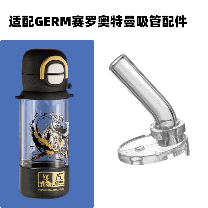 适配GERM赛罗奥特曼儿童吸管水杯配件便携保温杯水壶硅胶吸嘴吸管