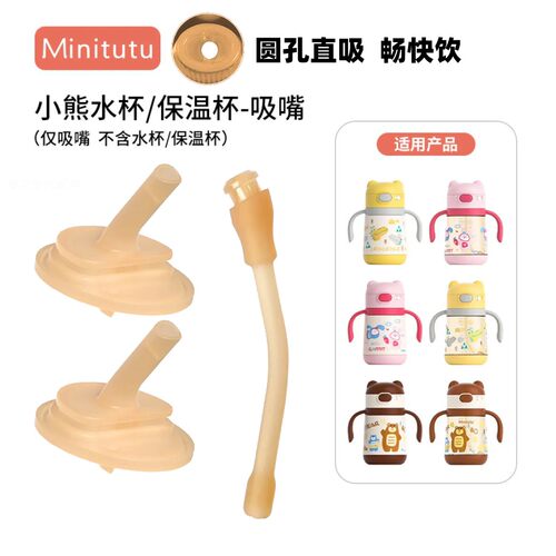 适配Minitutu保温弹跳杯吸嘴吸管儿童吸管杯硅胶水嘴直饮吸嘴吸管
