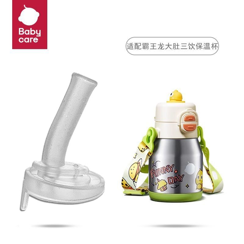 适配Babycare霸王龙大肚三饮保温杯儿童吸管杯子水壶吸嘴吸管配件
