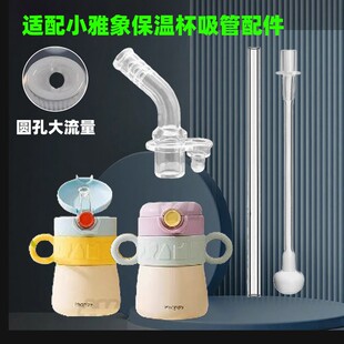 适配小雅象Phanpy儿童保温杯宝宝吸管杯吸嘴吸管头奶嘴水杯嘴配件