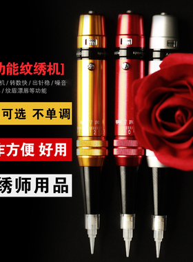纹绣多功能仪器雾眉全套美瞳线