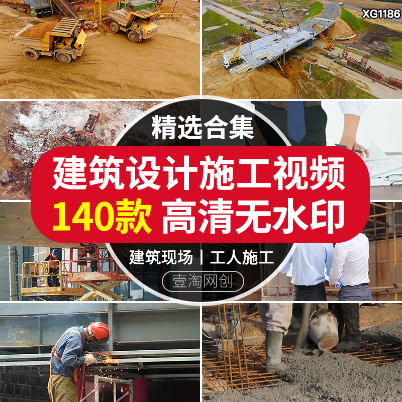 建筑施工人工程工地产房屋设计图纸挖掘机塔吊车电焊宣传视频素材