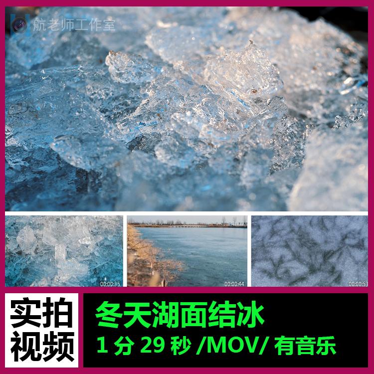 天寒地冻湖面结冰冬天寒冷冰块凄凉天气 视频素材