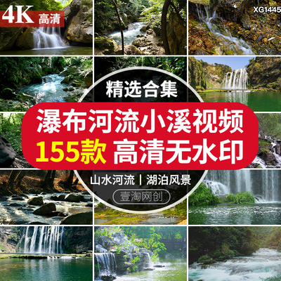 4K山水河流瀑布湖泊水流小溪清澈小河水山涧峡谷自然风光视频素材