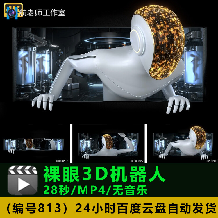 裸眼3D机器人 广场大屏幕酒吧直播氛围感LED屏背景VJ素材