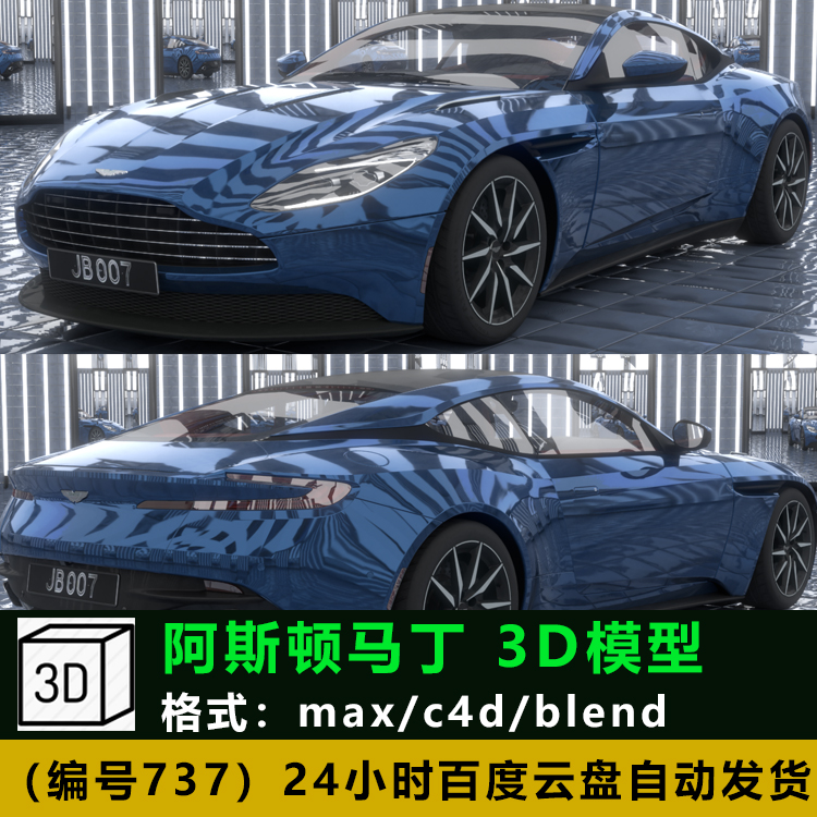 max c4d blend三维模型阿斯顿马丁3D模型素材