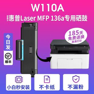 适用惠普W1110A硒鼓HP110A 108w mfp 136a/nw/wm 138pn墨粉盒136A