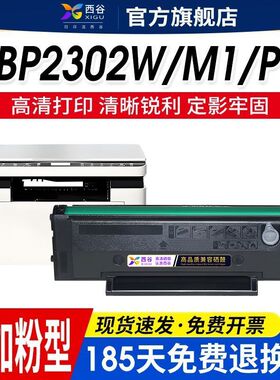 适用奔图TL-2302H硒鼓BM2303W/BP2303W/BM2302W/M1/P1 Lite打印机