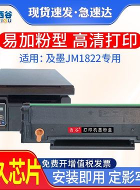 适用及墨C1022H硒鼓JM1022nw 2022nwa C1022H打印机墨盒JM1822