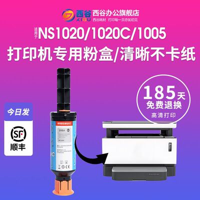 抖音同款适用惠普ns1005w粉盒100