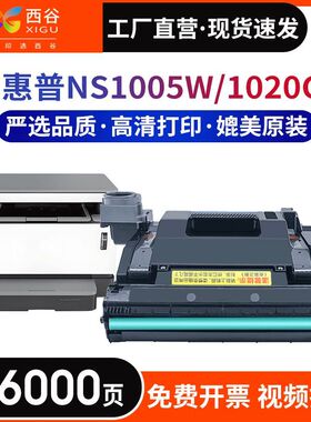 适用惠普109A成像鼓W1109A硒鼓NS1020w1020硒鼓1020粉盒NSMFP1005