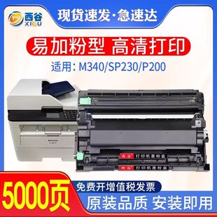 M340碳粉盒 P201w打印机墨盒M340FW 适用理光M340W粉盒Ricoh P200