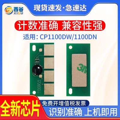 适用奔图CP1100DN芯片CM1100DN打