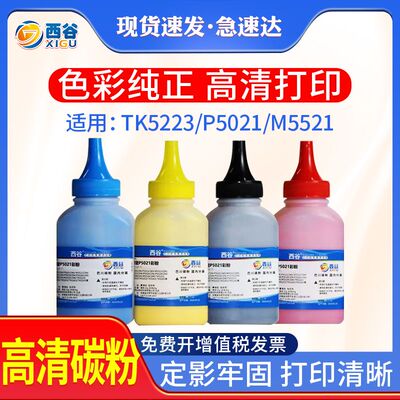 适用京瓷5021碳粉ECOSYSTK5223
