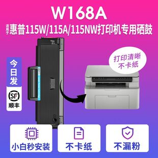 适用惠普115W打印机墨盒106W 105A 115W 168A 117W硒鼓W1680A