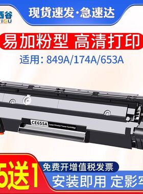 适用惠普CE655A硒鼓CZ174A硒鼓CE849A墨盒CE653A CC365A CZ184A