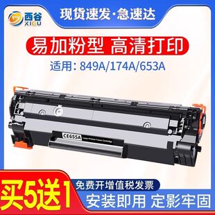 适用惠普CE655A硒鼓CZ174A硒鼓CE849A墨盒CE653A CC365A CZ184A