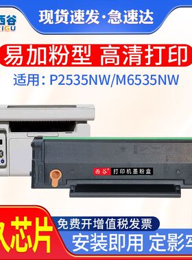 【带芯片】适用奔图m6535nw硒鼓易加粉pd666 P2535nw打印机碳粉盒