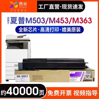 热销适用夏普503粉盒MX-500CT碳