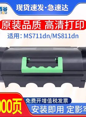 适用利盟ms811粉盒Lexmark ms710 ms711dn墨粉盒 ms811dn ms810dn