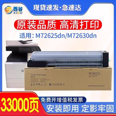 适用惠普W1002YC粉盒LaserJetMF