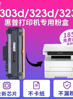 适用惠普323d粉盒303d碳粉盒MFP 323sdn 323d硒鼓301dnW1810A硒鼓