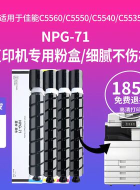 热销适用佳能NPG-71粉盒C5560 C5540i C5550i复印机碳粉粉筒GPR55