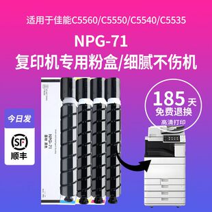 热销适用佳能NPG-71粉盒C5560 C5540i C5550i复印机碳粉粉筒GPR55