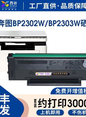 适用奔图TL-2302H硒鼓BP/BM2302W碳粉盒M1 Lite P1 BM2303W墨粉盒
