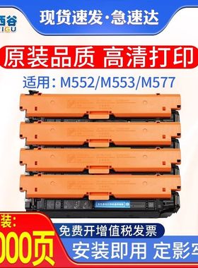 适用惠普M552dn硒鼓 CF360A 508A粉盒 M533/576/577/553dn CRG040