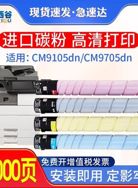 适用奔图CM9105DN粉盒CTO-910HK墨盒CM9705彩色碳粉盒CDO-910硒鼓