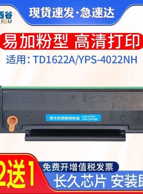 适用映普生TD1622A硒鼓ICSP YPS-1022N YPS-3022N YPS-3122NA粉盒
