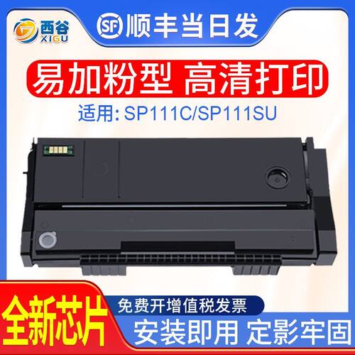 适用理光SP111C硒鼓SP110Q碳粉SP