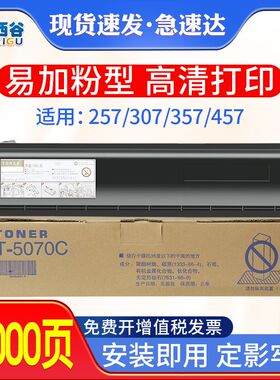 适用东芝T-5070C-M粉盒E257S e357 357SD 357S碳粉457 457S 457SD